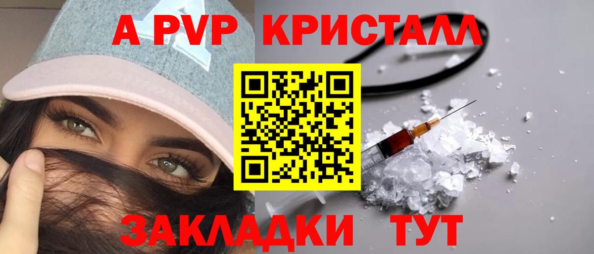 A-PVP крисы CK Чистополь