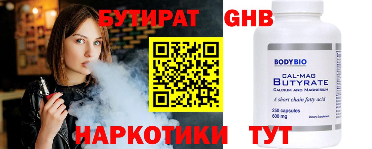 Чистополь  БУТИРАТ BDO 33%  Вход с VPN 
