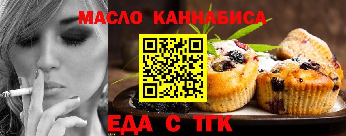 Еда ТГК марихуана  Вход с VPN  Чистополь 