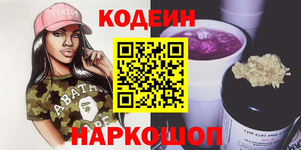 Кодеиновый сироп Lean напиток Lean (лин) Чистополь