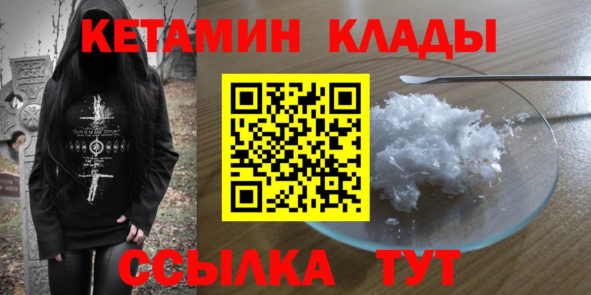 Чистополь  КЕТАМИН VHQ  Вход с VPN  Кетамин ketamine 